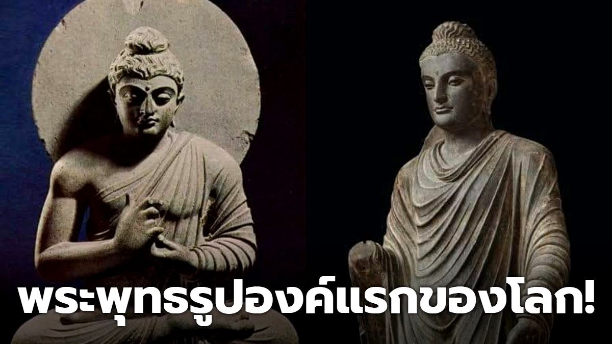 กำเนดพระพทธรป พระพทธรปองคแรกของโลก