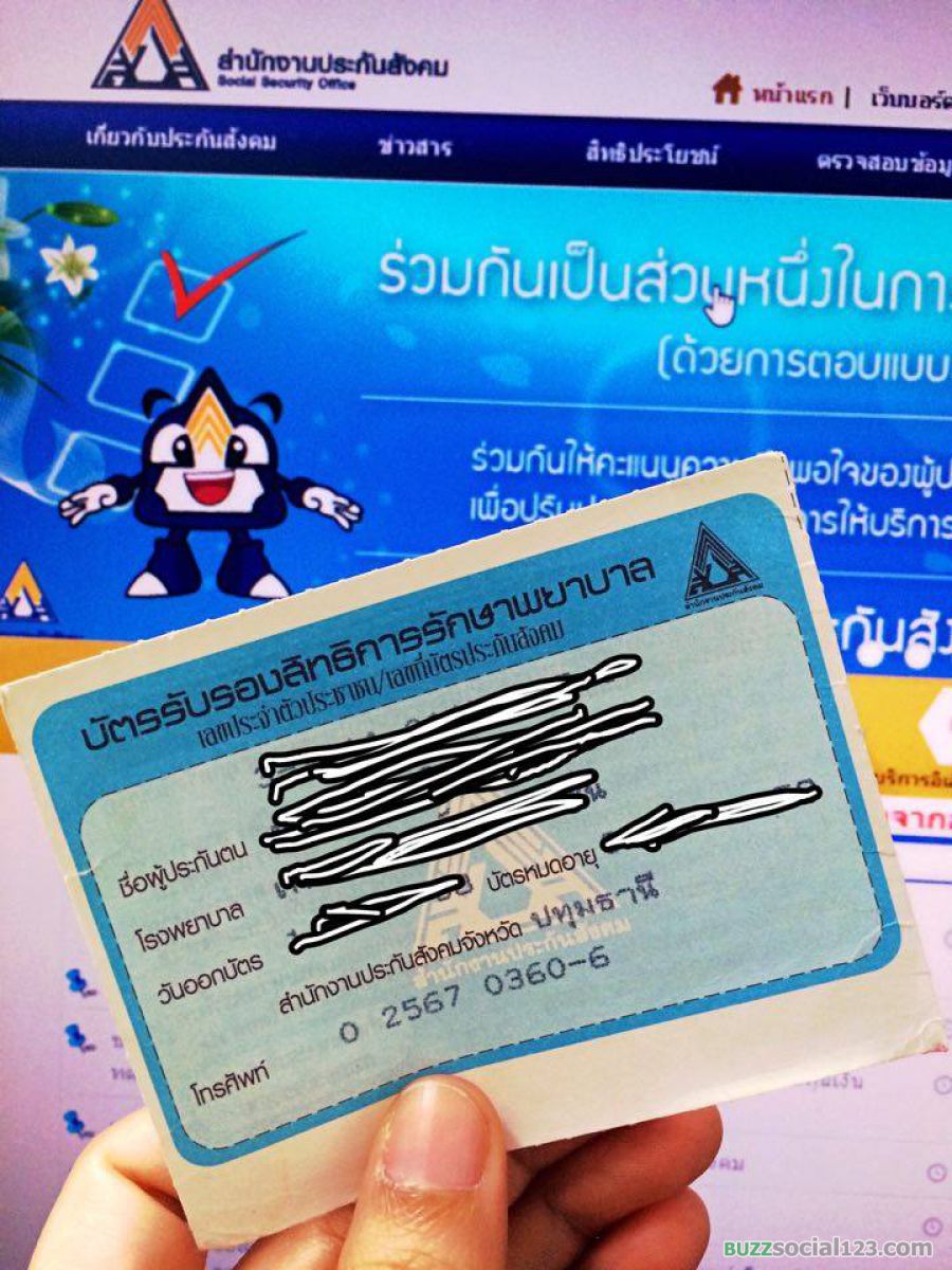 ประกันสังคม