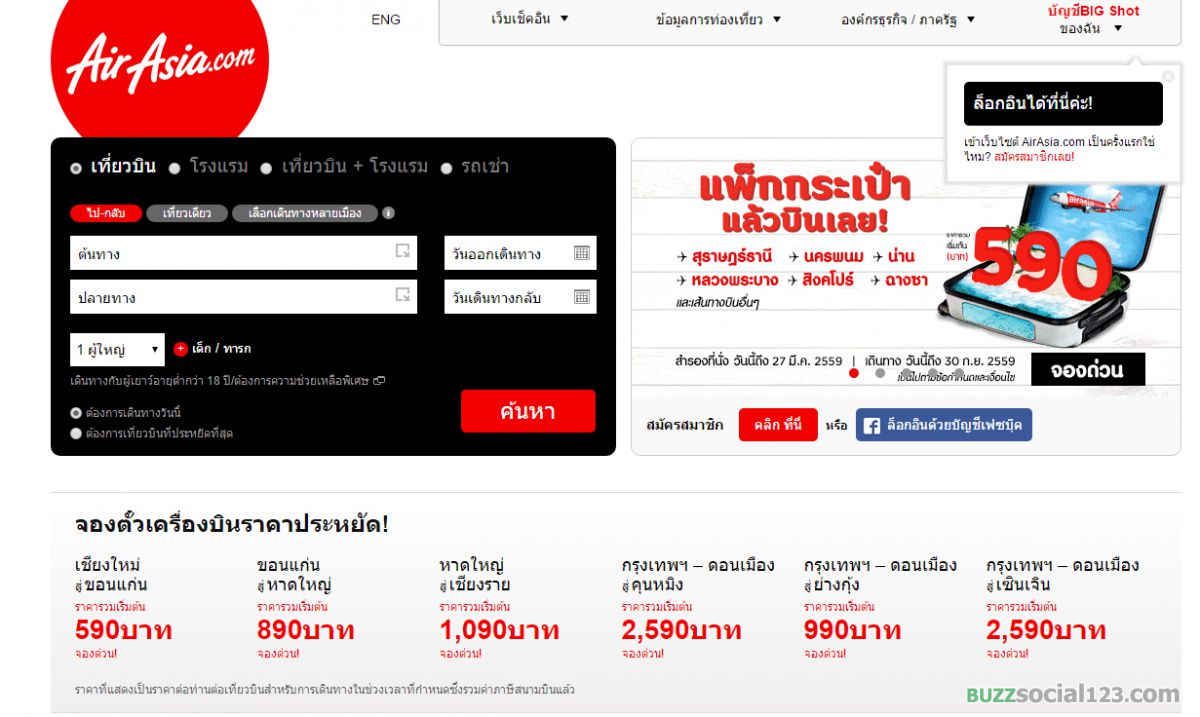 จองตั๋วเครื่องบินออนไลน์