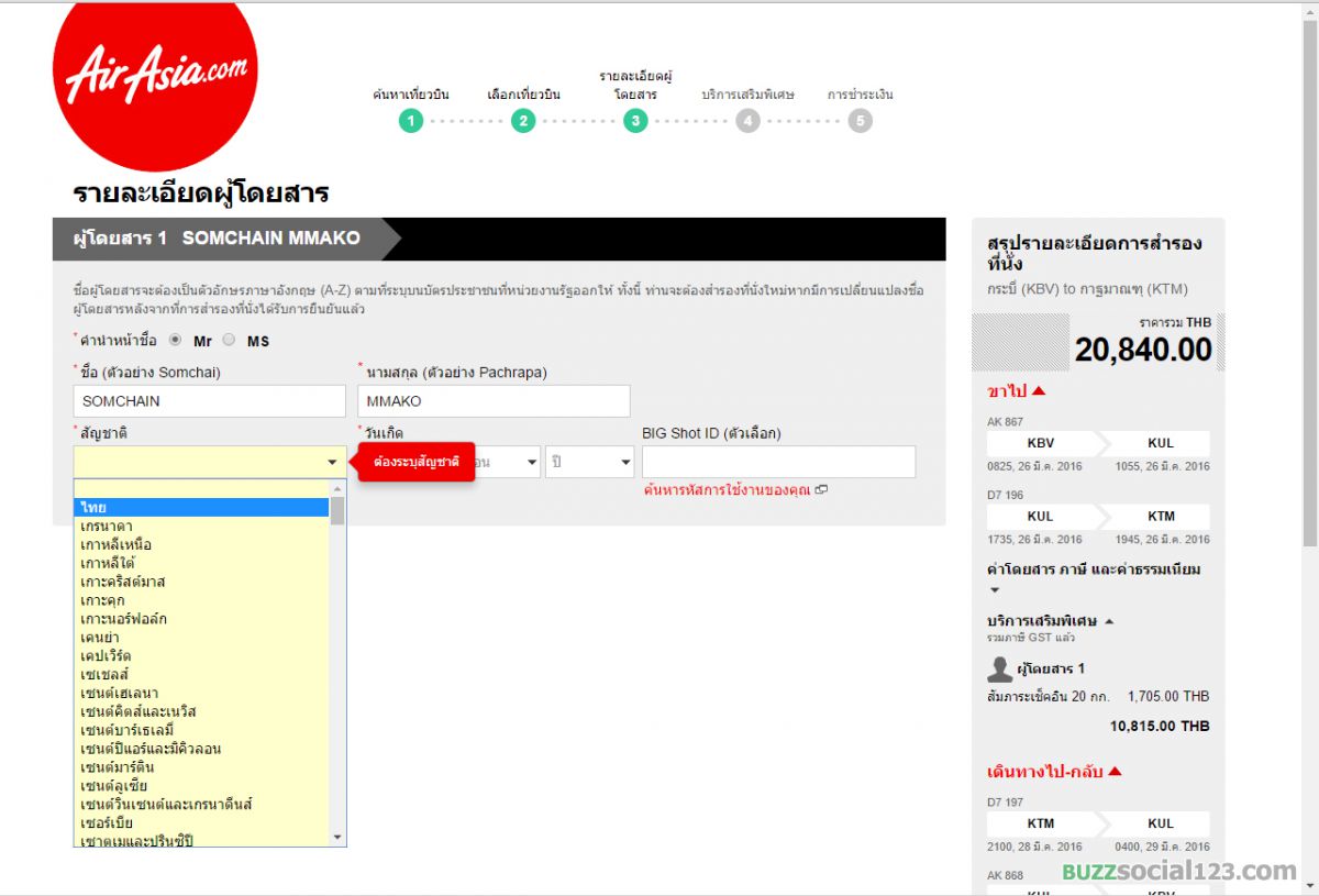 จองตั๋วเครื่องบินออนไลน์