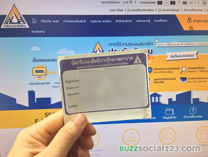 ประกันสังคม