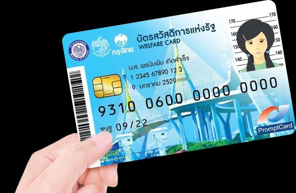 บัตรคนจน