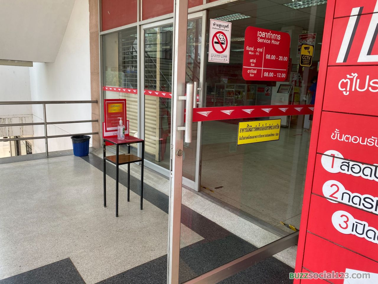 ไปรษณีย์