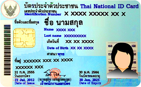 บัตรประชาชน