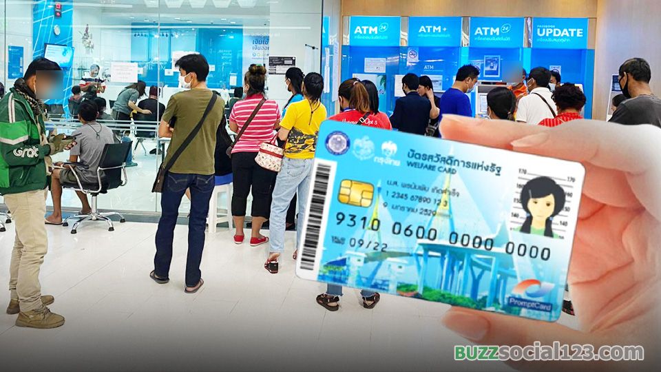 บัตรคนจน