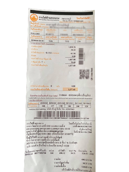 บิลค่าไฟ