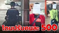 2 หนุ่ม 1 สาว เริงรักบนสะพานลอย ตำรวจจับ ปรับคนละ 500