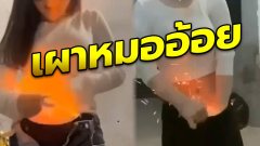 สาวจุดไฟเผาหมออ้อยหวังเรียกยอดวิว