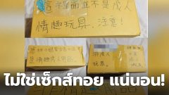 สาวจิร้องไห้สั่งเซ็กส์ทอย แต่พ่อค้าเขียนบนกล่องว่า...