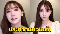 ดารา AV "มิคามิ ยูยะ" ประกาศลาออกจากวงการแล้ว