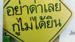 Fail มีฮา จากทั่วโลก Vol. 512 (24/04/2023)