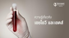 เอดส์เกิดขึ้นครั้งแรก ปีไหน