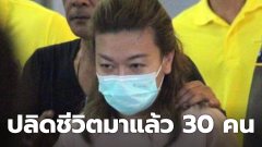 "แอม ไซยาไนด์" หลุดปาก คลั่งมูเตลู ปลิดชีวิตมาแล้ว 30 คน