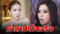 ชาวเน็ตแห่คอมเมนต์สนั่น! หลังลือคำสาปจาก "เปิ้ล ไอริณ" เมื่อ 9 ปีที่แล้ว สำแดงฤทธิ์แล้ว