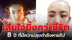 ถกสนั่น! ชาวเน็ตลั่น "กรี๊ดออกมาค่ะ" หลังอดีตตลกชื่อดัง "ตาหวาน" โพสต์เสียใจยิ่งกว่าชีวิต 8 ปีที่มีความสุขกำลังหายไป