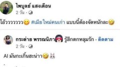 "กระต่าย พรรณนิภา" โชว์ภาพสุดเซ็กซี่ แต่โดนชาวเน็ตถามแรง "โชว์เพื่ออะไร"