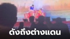 สื่อนอกเผย "งานวัดไทย แสดงละครติดฉาก 18+"