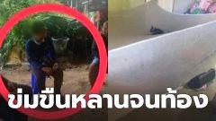 ตร.รวบ! "น้าชาย" ข่มขืนหลานสาว ตั้งแต่อายุ 8 ขวบจนอายุ 12 ปี จนตั้งท้อง เมียลั่น ไม่เชื่อว่าผัวทำ คิดว่าเด็กกุเรื่อง