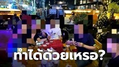 ทำได้ด้วยเหรอ!? เพจดังเผย ร้านอาหารเปิด 24 ชั่วโมง ตั้งวงเล่นไพ่-ขายน้ำกระท่อมใกล้มหาลัยชื่อดังโคราช