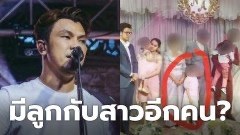 มีโผล่อีก!? เพจดังเผย สาวใหม่อีกคน ของ "หนุ่ม กะลา" แถมตอนนี้ลูกโตมากแล้ว ทำชาวเน็ตแห่วิจารณ์สนั่น
