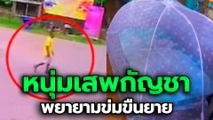 ชายป่วยจิตเวชวัย 45 ปี เสพกัญชาจนหลอน บุกเข้าบ้านคุณยายวัย 85 ปี หลังพยายามข่มขืน