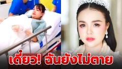 เดี๋ยวฉันยังไม่ตาย! "เจนนี่ รัชนก" งงตาแตก หลัง ชาวจีนสุดแสบตัดต่อคลิปหาว่า "ตนคลอดลูกตาย"