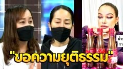 ปลาร้าเดือด! เจ้าของโรงงานร่ำไห้ "ขอความยุติธรรม" โวย "พิมรี่พาย" เบี้ยวค่าผลิตสิบกว่าล้าน