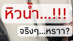 💕💋หิวน้ำ❗️❗️จริงๆหราา♂️♀️🔞🔞🔞