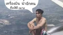 ขำขำ ตลกๆ ตอนเช้า