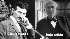 เก้าอี้ไฟฟ้า (Electric chair) ความตายสุดแสนทรมาน