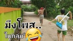 🤣 ขำ ฮา จัง 🤭