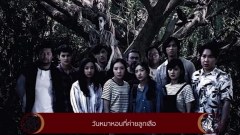 8 หนังผีไทยสุดหลอนที่สร้างจากเรื่องจริง