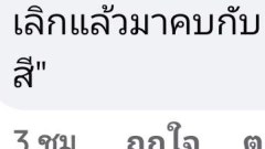 สาวโวย!อ่อยแฟนหนักแต่ได้แค่จับมือ เลิกดีมั้ย!