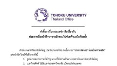 มหาลัยดังชี้แจง ข่าวห้ามช่วยตัวเองในห้องน้ำ..เป็นข่าว Fake News