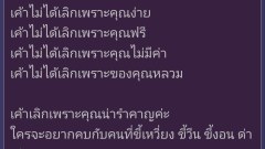 สาวตัดพ้อรักออนไลน์ฟันแล้วทิ้ง!
