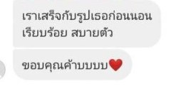 แทบช็อก! หนุ่มทักแชทหานักร้องสาว..ขอเอารูปไปช่วยตัวเอง