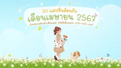 30 แคปชั่นต้อนรับเดือนเมษายน ความหมายดี 2567 คำอวยพรต้อนรับเดือนเมษา สวัสดีเดือนเมษา 2024 Hello april