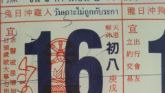 มาแล้ว!! เลขเด็ดหวยรัฐบาลไทย เลขปฏิทินงวดนี้16/04/67