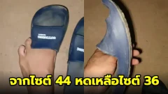 ทำถึง!! เมื่อรองเท้ายางเจอแดดประเทศไทย จากไซต์ 44 หดเหลือไซต์ 36 ใส่ได้แค่ 3 นิ้ว แถมงอนเป็นเรือเชียว 🤣
