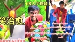 หนุ่มศรีลังกา กับเทคนิคการวิ่งตามรถทัวร์เพื่อขายดอกไม้ จนชนะใจนักท่องเที่ยวจีนไปเต็ม ๆ ☺