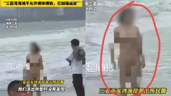 หญิงสาวเดินเปลือยกายบนหาดทราย ท่ามกลางสายตาของผู้คน