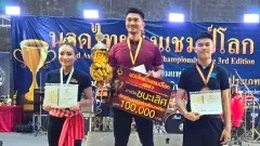 หนุ่มบุรีรัมย์ คว้าแชมป์โลกนวดไทย Sport รับเงินรางวัล 100,000 บาท ในการแข่งขันนวดไทยชิงแชมป์โลกที่กระบี่