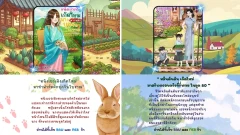 แนะนำนิยายไทย น่าสนใจ น่าอ่าน ประจำวันที่ 19/05/2567 นี้จ้า