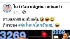 "โบว์ ซุปเปอร์วาเลนไทน์" โดนวิจารณ์เละ!!..หลังอวดเป้าโหนกนูน
