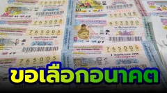 หนุ่มโรงงานถูกหวย 400,000 บาท แต่ภรรยาหอบเงินหนี ล่าสุดภรรยาออกมาพูดแล้ว