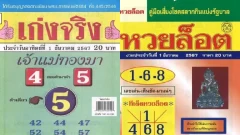 เลขเด็ด เลขมาเเรง เลขดัง "รวมหวยเด็ดสำนักดัง vol.4" งวดวันที่ 1 ธันวาคม 2567