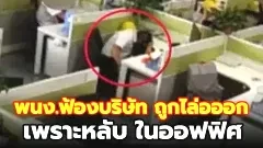 คดีฮือฮา พนักงานฟ้องบริษัท หลังถูกไล่ออกเพราะ "หลับ" ในที่ทำงาน