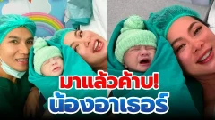 “บุ๋ม ปนัดดา” คลอดลูกชายคนเล็ก ตั้งชื่อ “น้องอาเธอร์” พร้อมเผยความน่ารักผ่านโซเชียล!