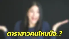 เพจชื่อดังเผยดาราสาวแย่งผู้ชายมีเจ้าของ ที่ไม่จดทะเบียนสมรส ทำให้หลายคนรู้ทันทีเมื่อได้อ่านข่าวนี้