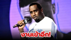 "แดดดี้" โดนชาย 3 คนฟ้องเพิ่ม ฐานถูกวางยาและข่มขืน